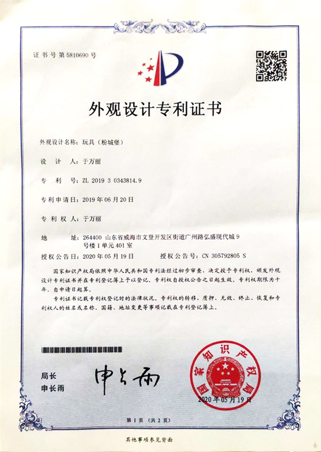 外观设计专利证书